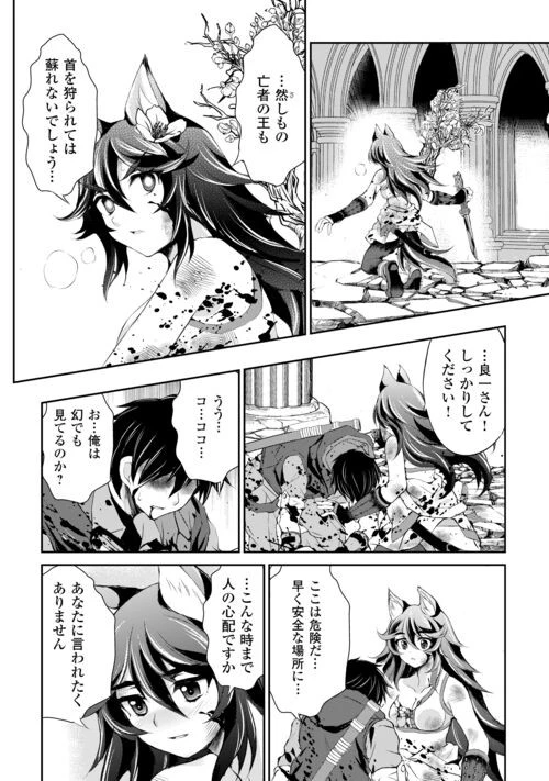 お人好し職人のぶらり異世界旅 第40話 - 14