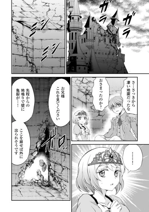 お人好し職人のぶらり異世界旅 第40話 - 16