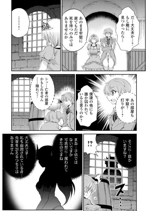 お人好し職人のぶらり異世界旅 第40話 - 17