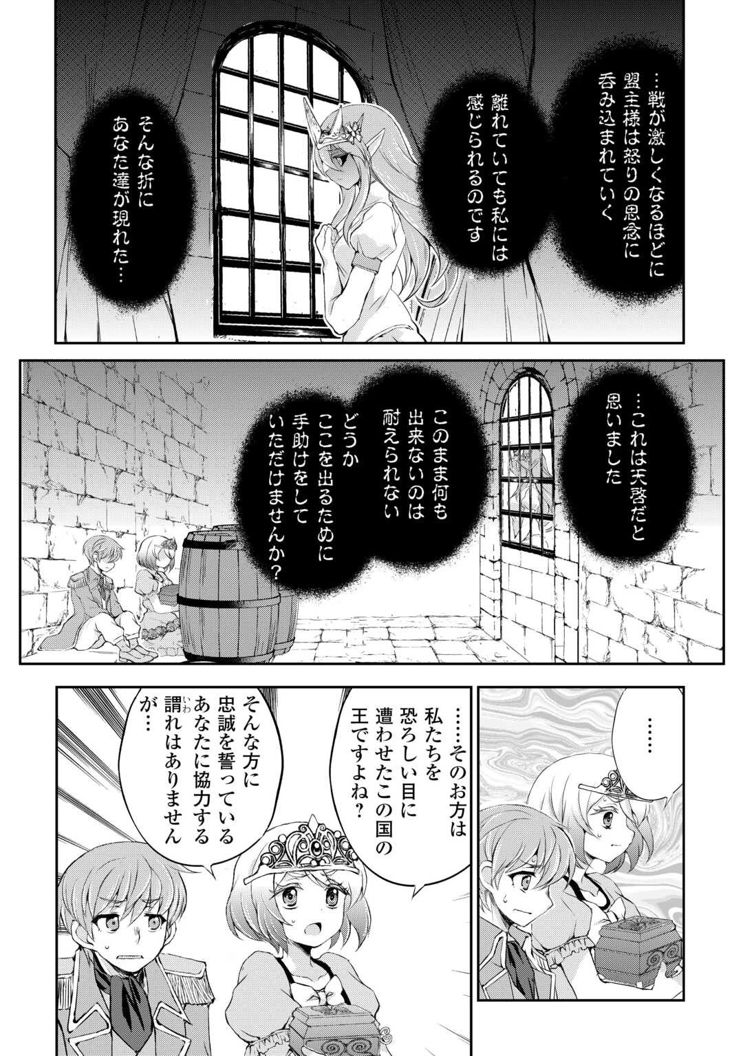 お人好し職人のぶらり異世界旅 第41話 - 4