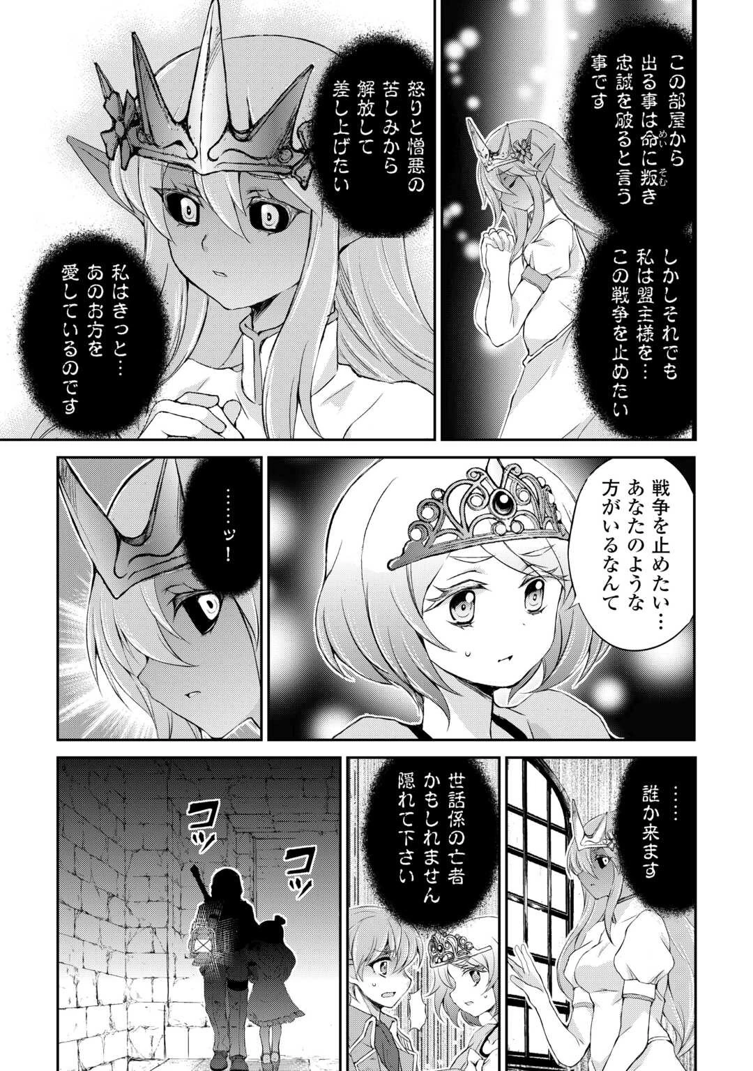 お人好し職人のぶらり異世界旅 第41話 - 5