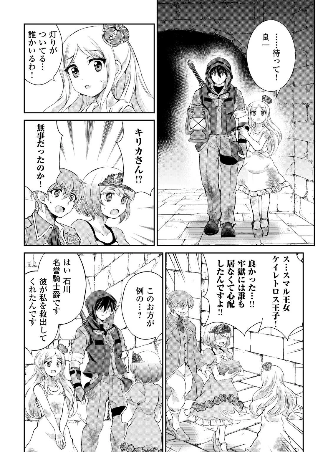 お人好し職人のぶらり異世界旅 第41話 - 6