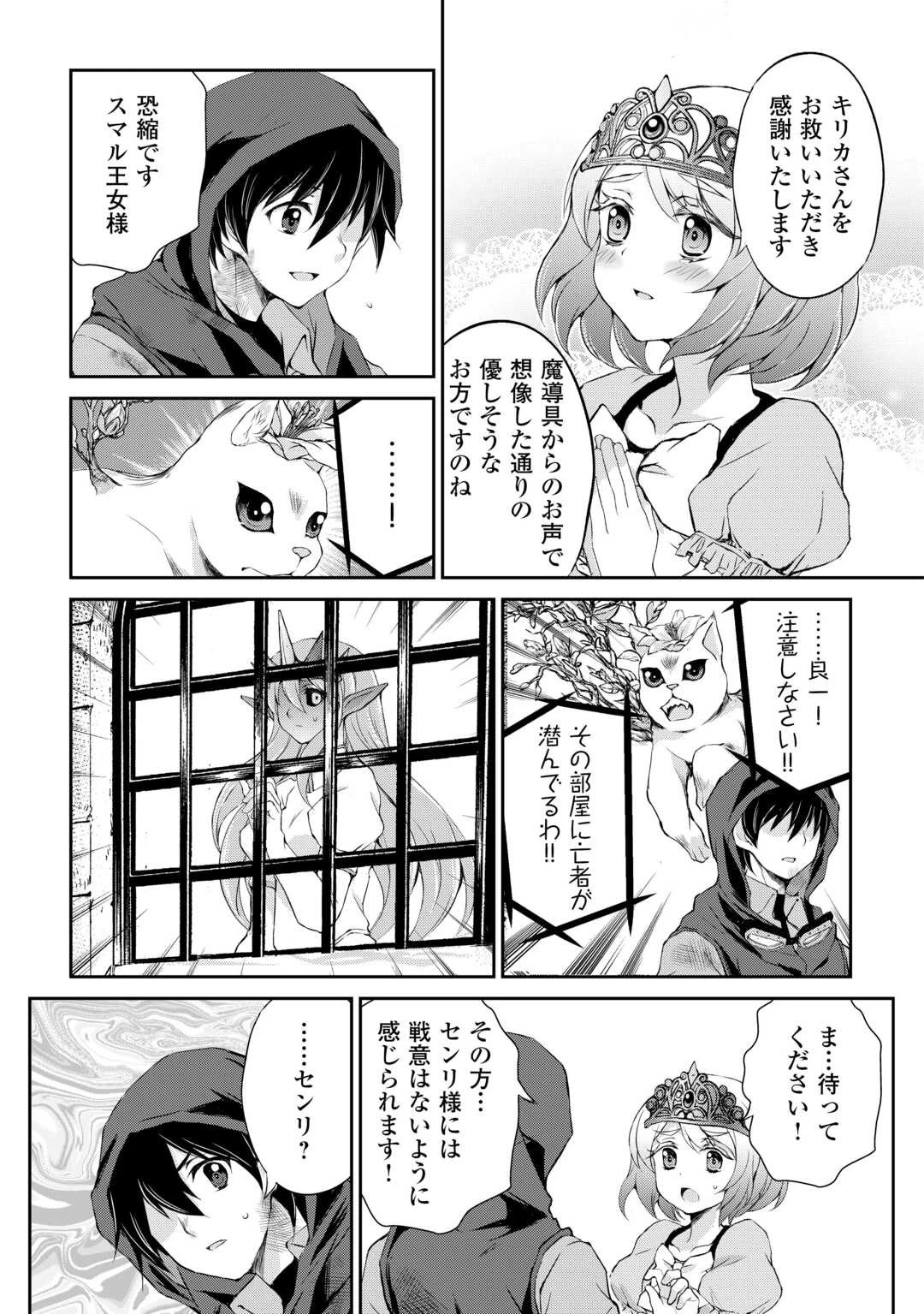 お人好し職人のぶらり異世界旅 第41話 - 7