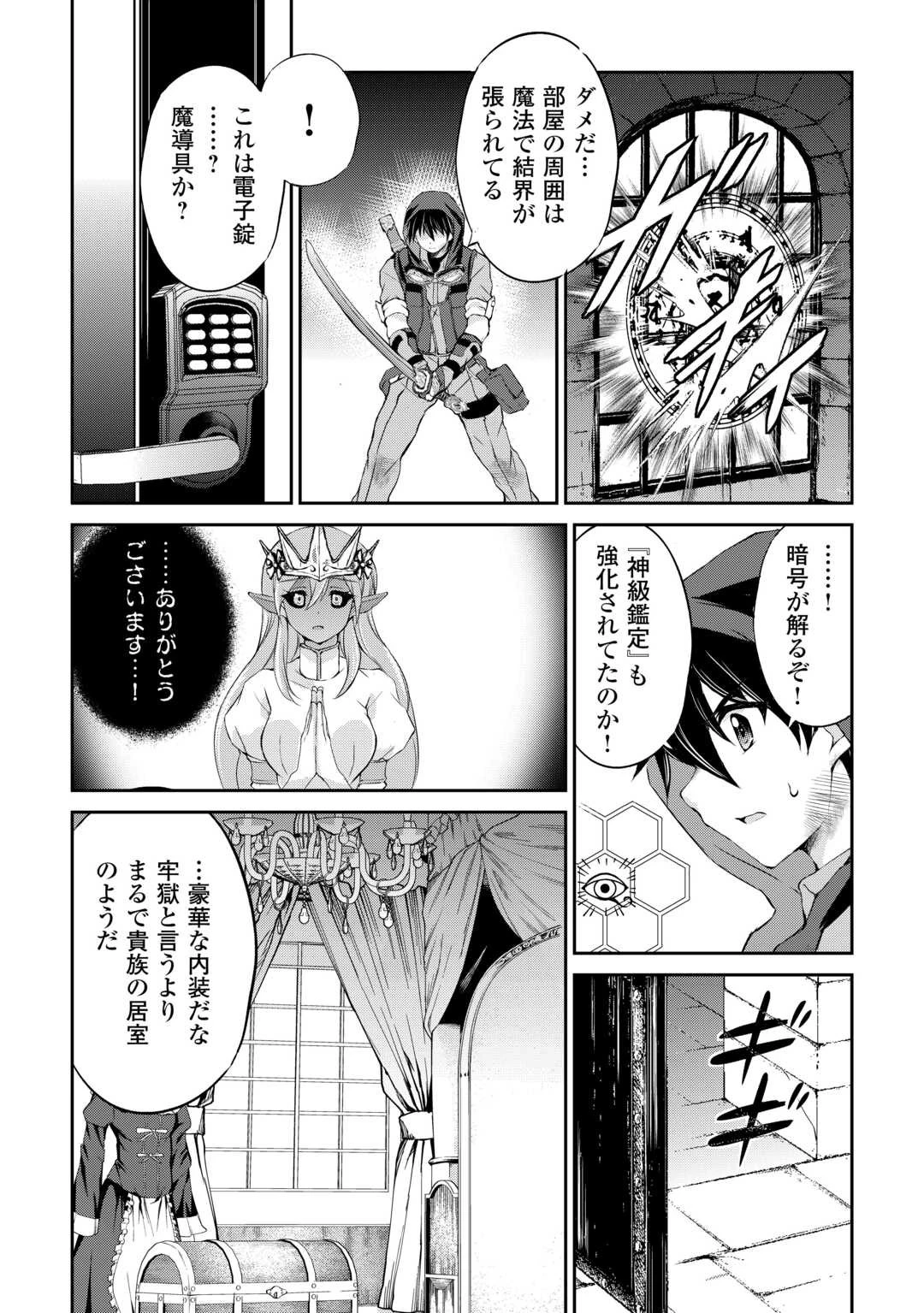 お人好し職人のぶらり異世界旅 第41話 - 8