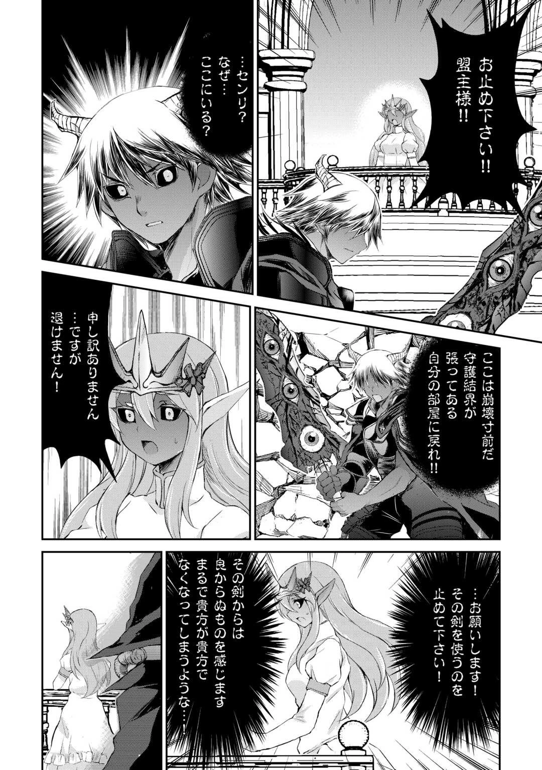 お人好し職人のぶらり異世界旅 第41話 - 16