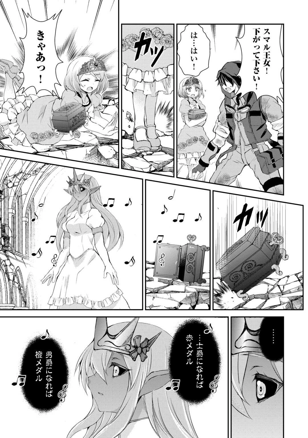 お人好し職人のぶらり異世界旅 第41話 - 18