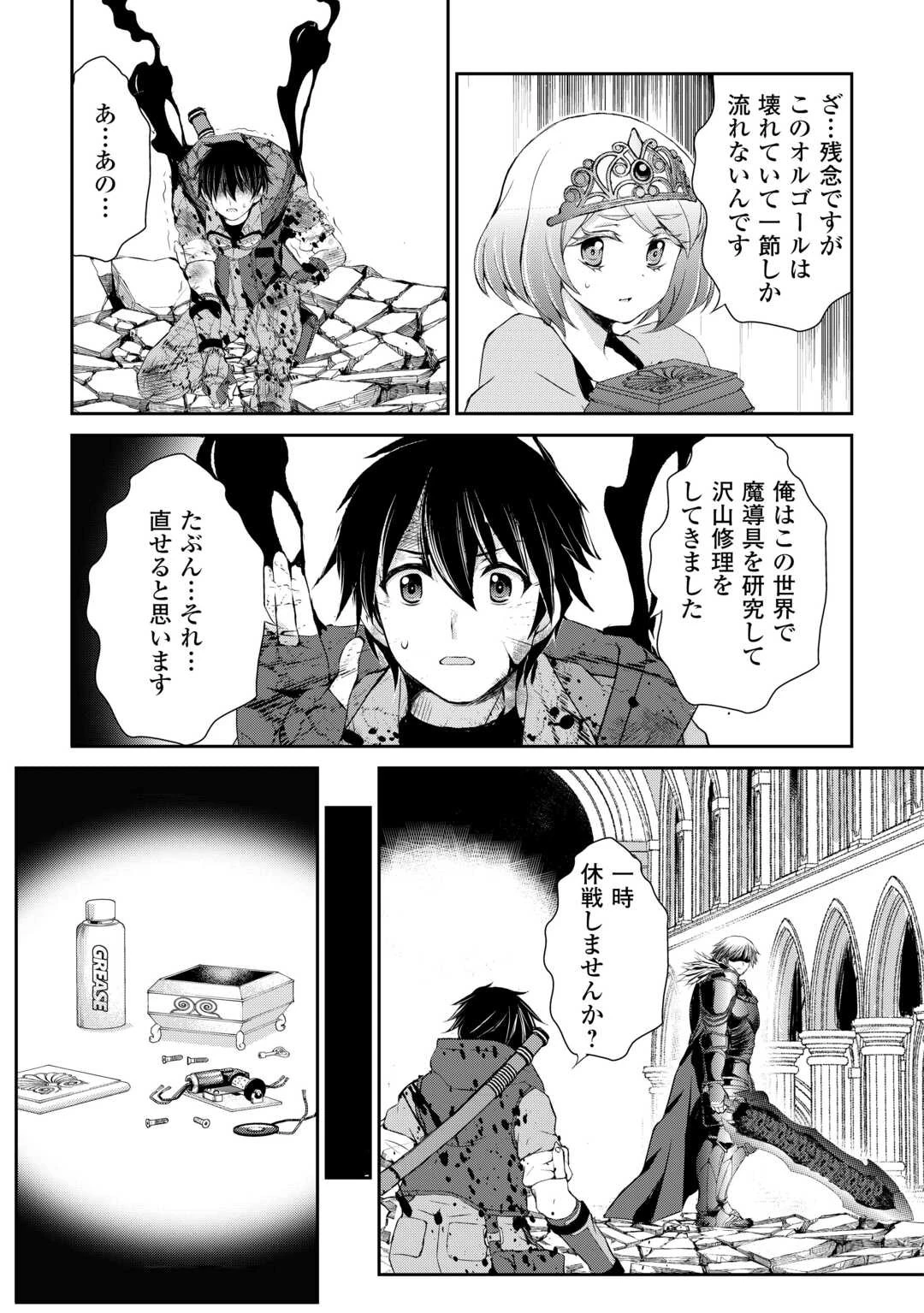 お人好し職人のぶらり異世界旅 第41話 - 20