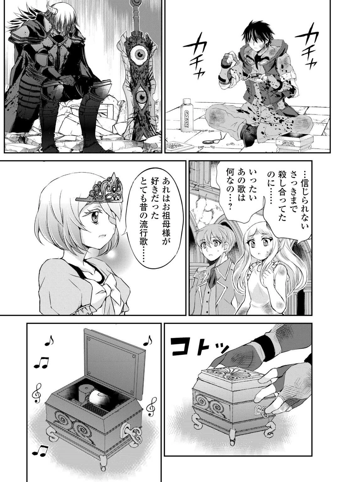 お人好し職人のぶらり異世界旅 第41話 - 21