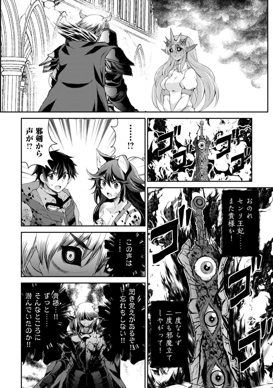 お人好し職人のぶらり異世界旅 第41話 - 24