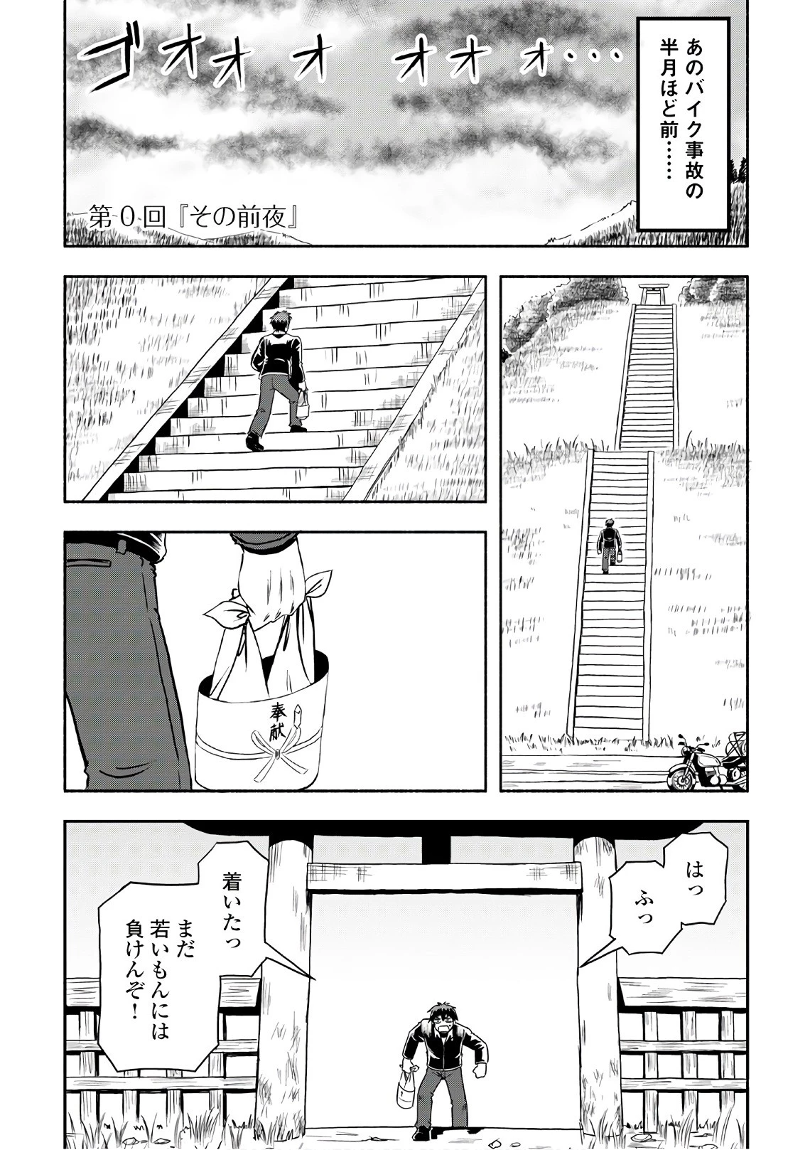 異世界に飛ばされたおっさんは何処へ行く？ 第0話 - 1