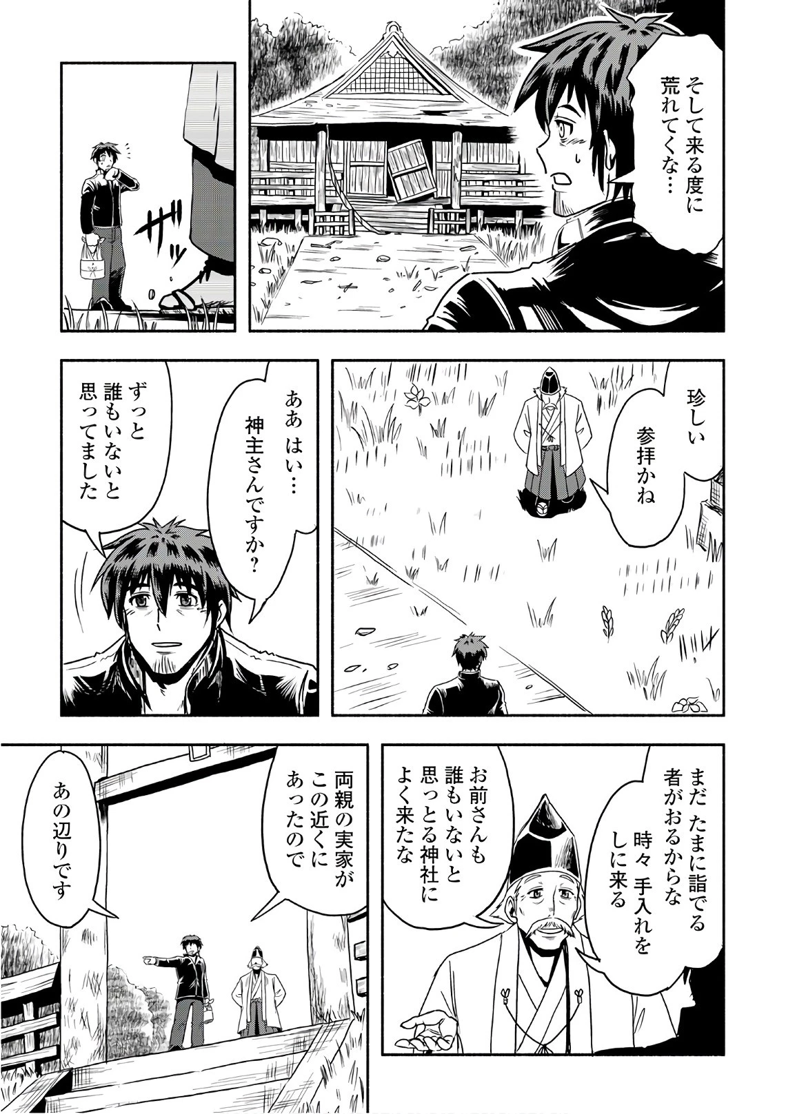 異世界に飛ばされたおっさんは何処へ行く？ 第0話 - 2