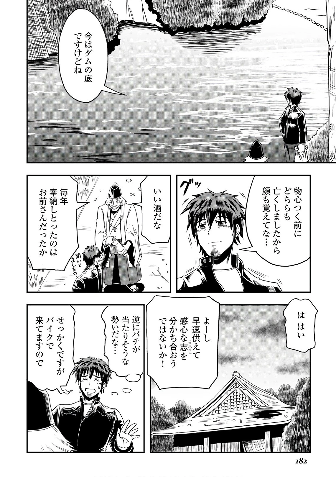 異世界に飛ばされたおっさんは何処へ行く？ 第0話 - 3