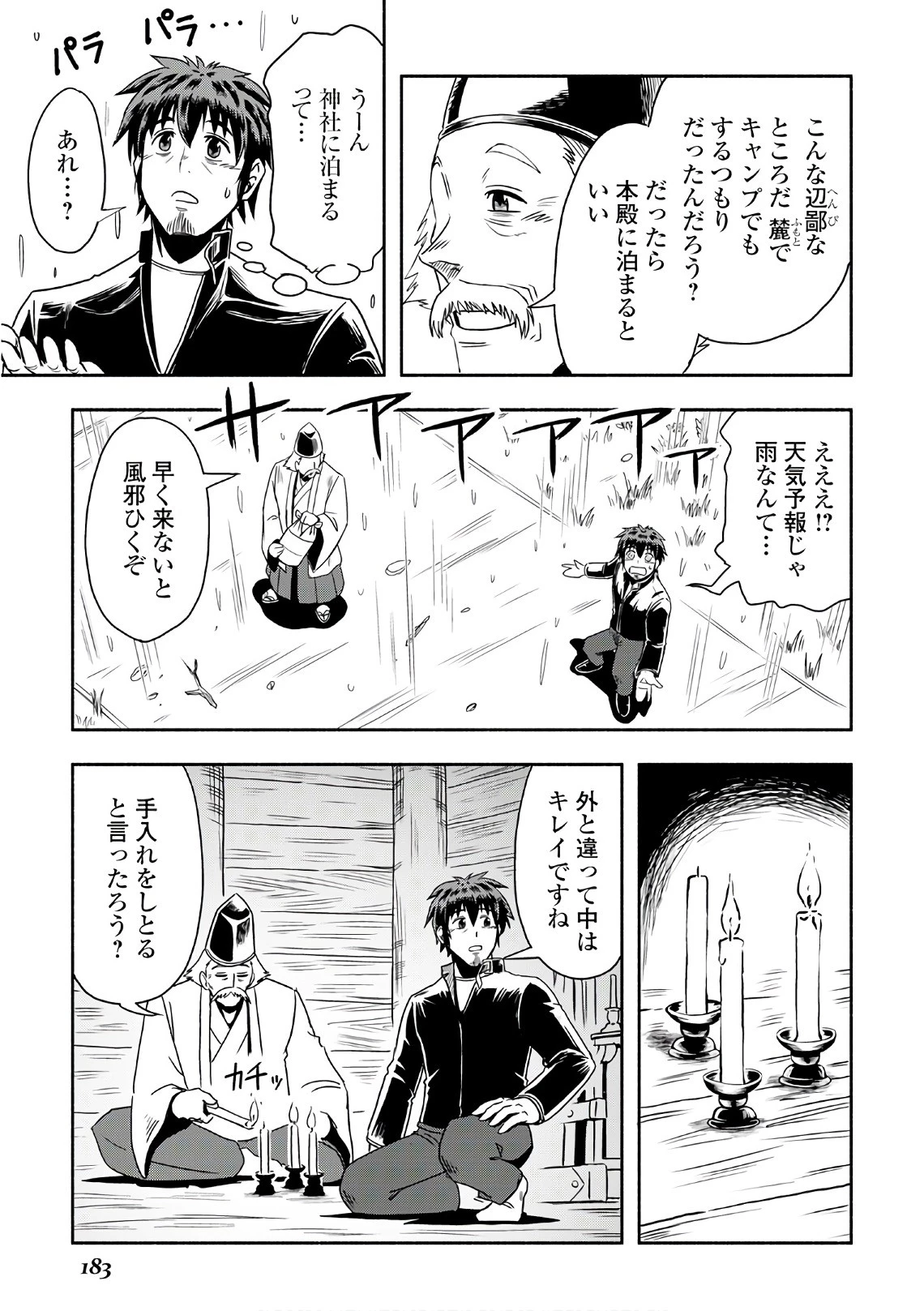 異世界に飛ばされたおっさんは何処へ行く？ 第0話 - 4