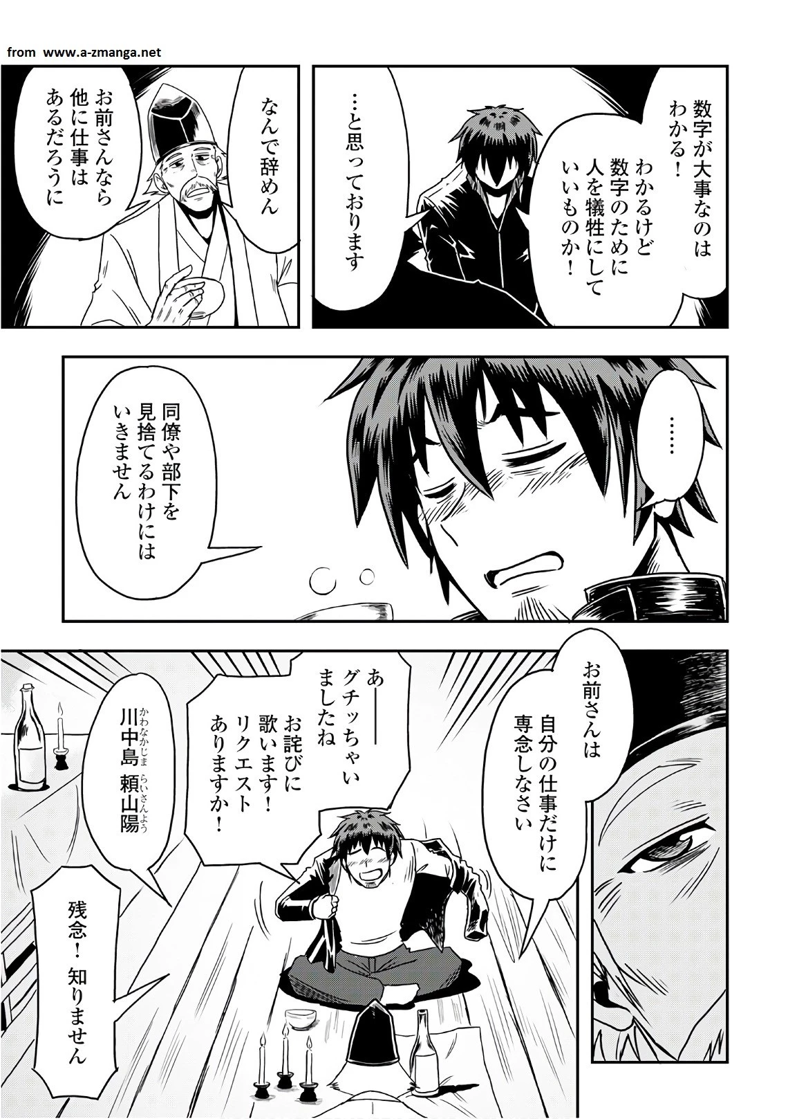 異世界に飛ばされたおっさんは何処へ行く？ 第0話 - 6