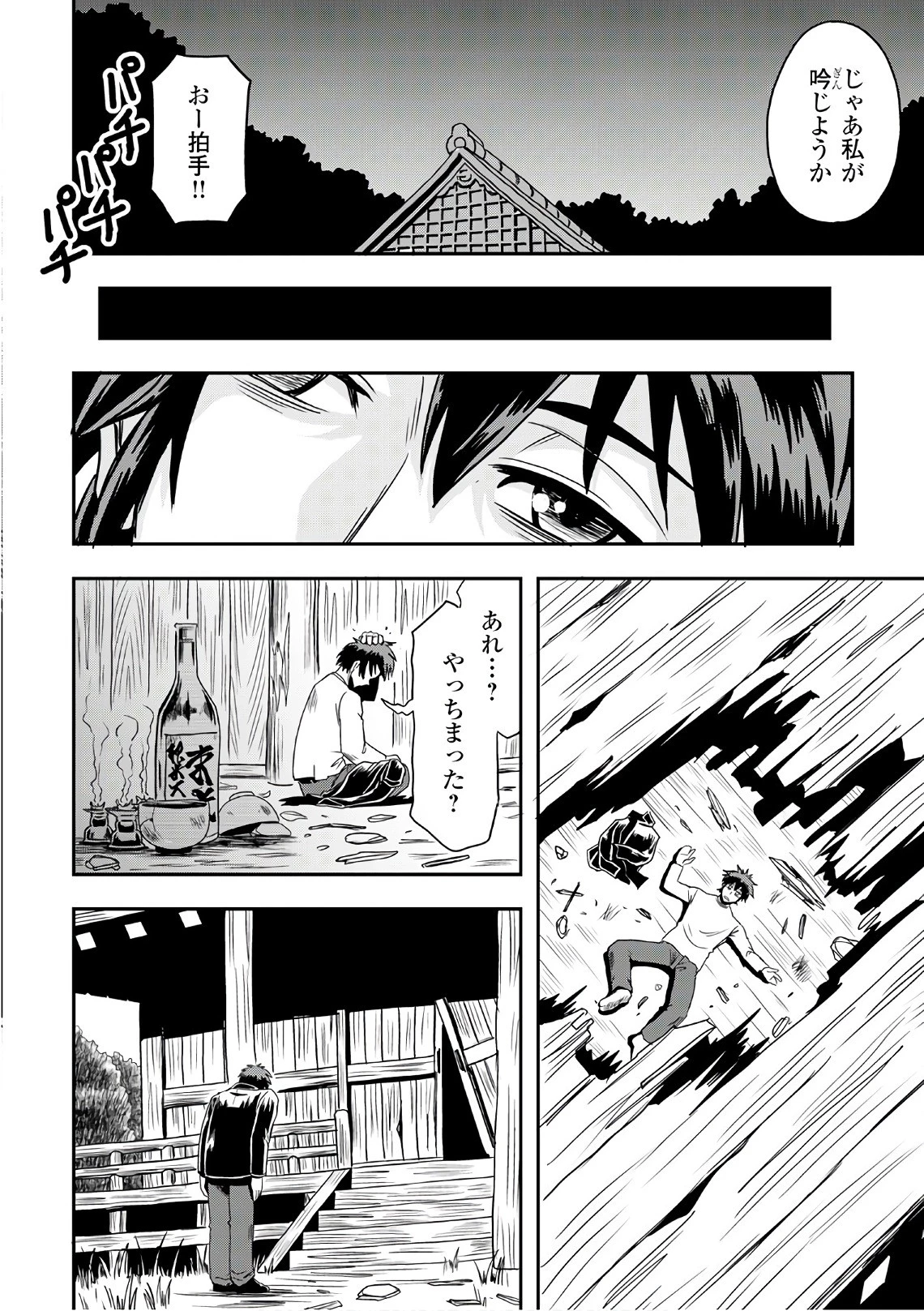 異世界に飛ばされたおっさんは何処へ行く？ 第0話 - 7