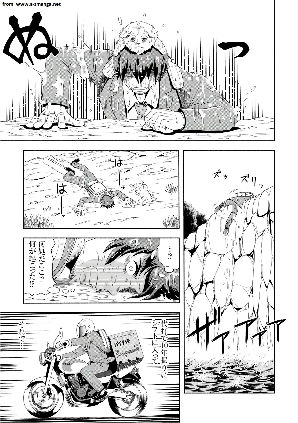 異世界に飛ばされたおっさんは何処へ行く？ 第1話 - 3