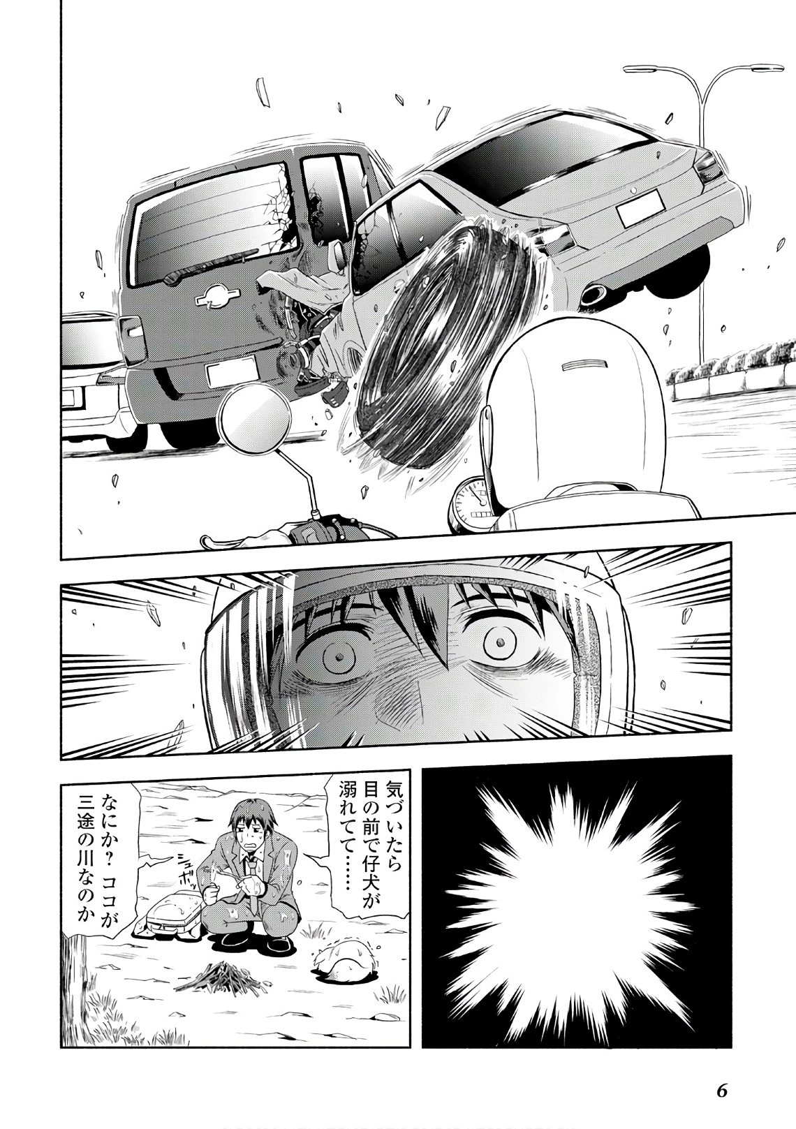異世界に飛ばされたおっさんは何処へ行く？ 第1話 - 4