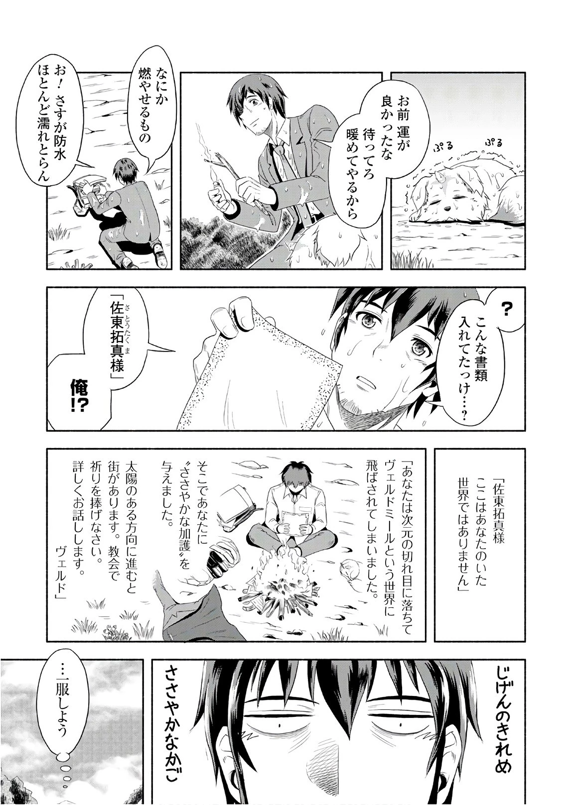 異世界に飛ばされたおっさんは何処へ行く？ 第1話 - 5