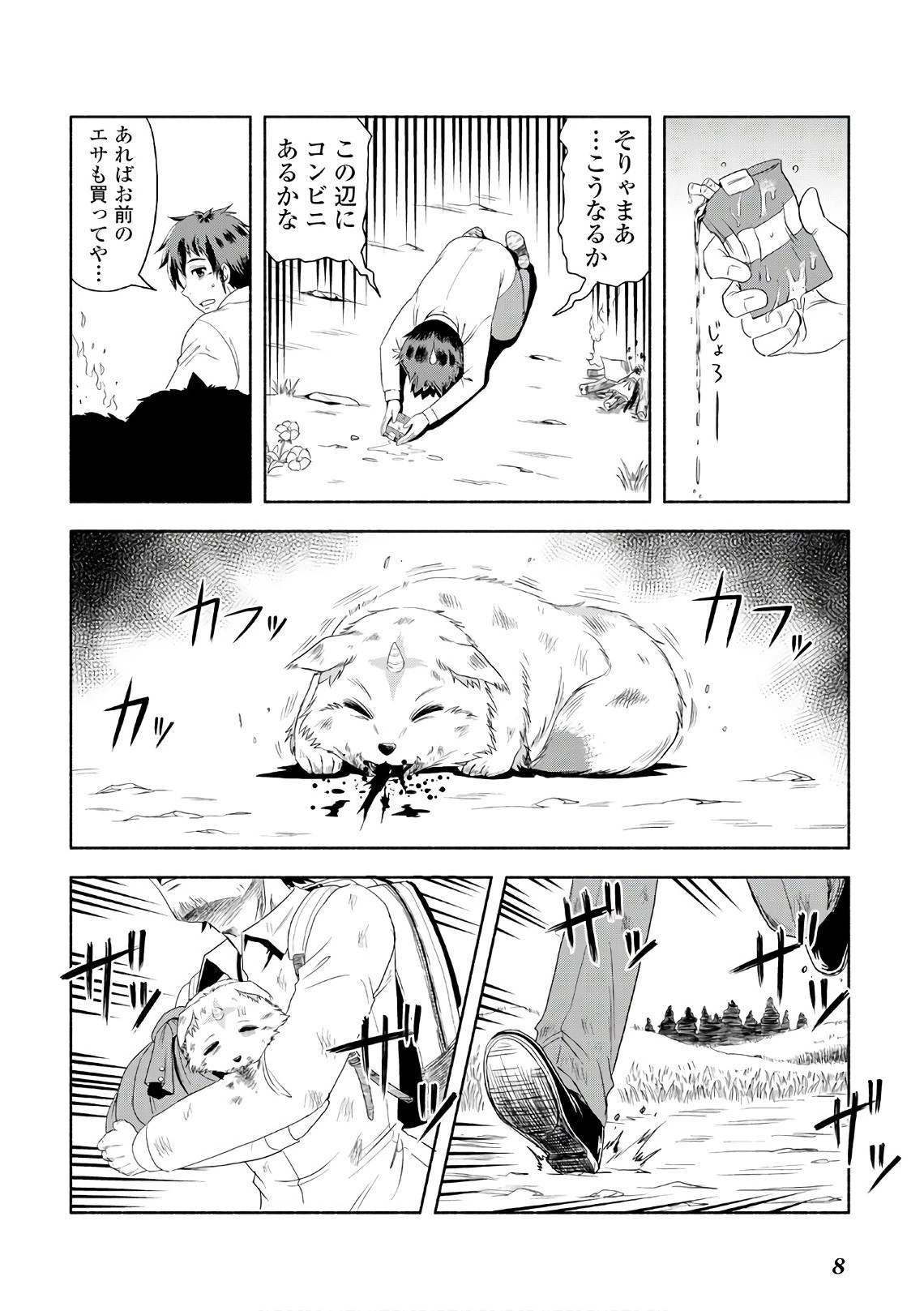 異世界に飛ばされたおっさんは何処へ行く？ 第1話 - 6
