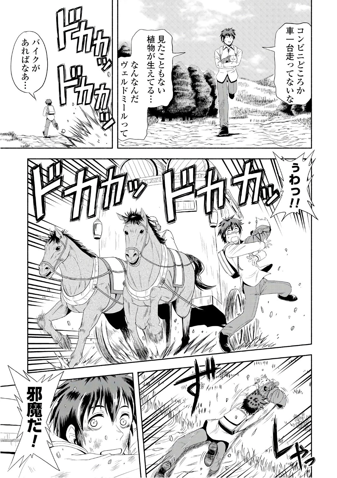 異世界に飛ばされたおっさんは何処へ行く？ 第1話 - 7