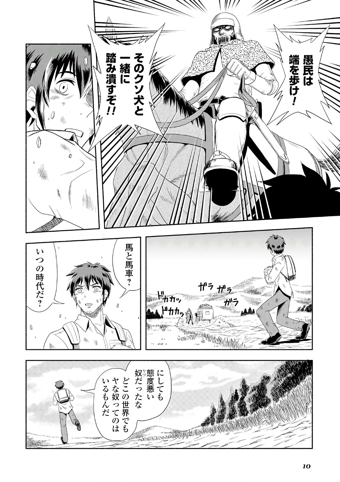 異世界に飛ばされたおっさんは何処へ行く？ 第1話 - 8