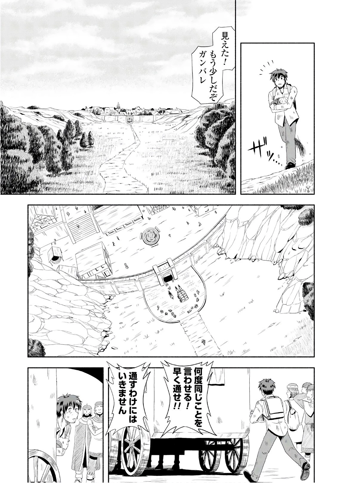 異世界に飛ばされたおっさんは何処へ行く？ 第1話 - 9