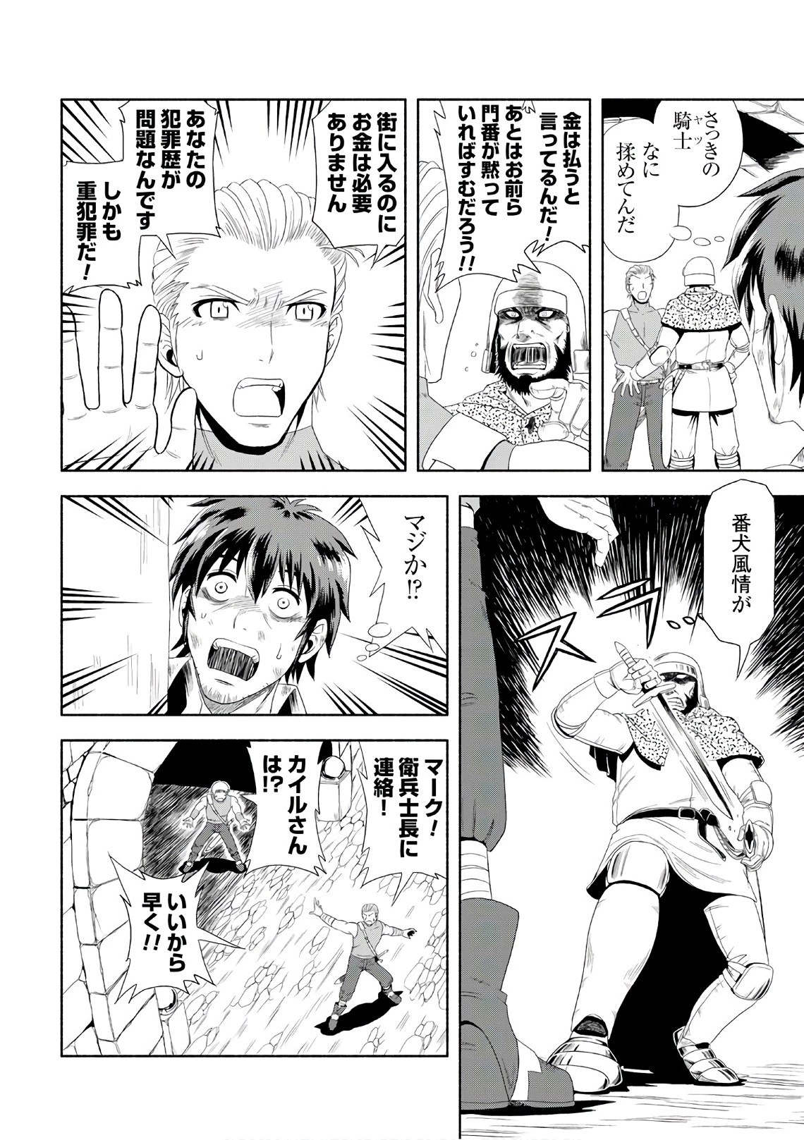 異世界に飛ばされたおっさんは何処へ行く？ 第1話 - 10