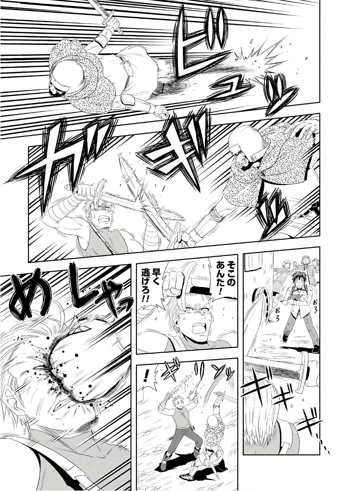 異世界に飛ばされたおっさんは何処へ行く？ 第1話 - 11