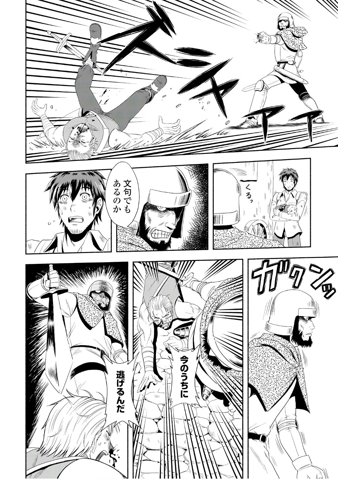 異世界に飛ばされたおっさんは何処へ行く？ 第1話 - 12