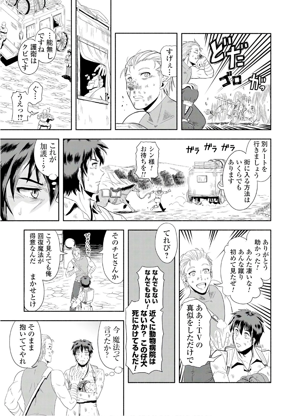 異世界に飛ばされたおっさんは何処へ行く？ 第1話 - 15