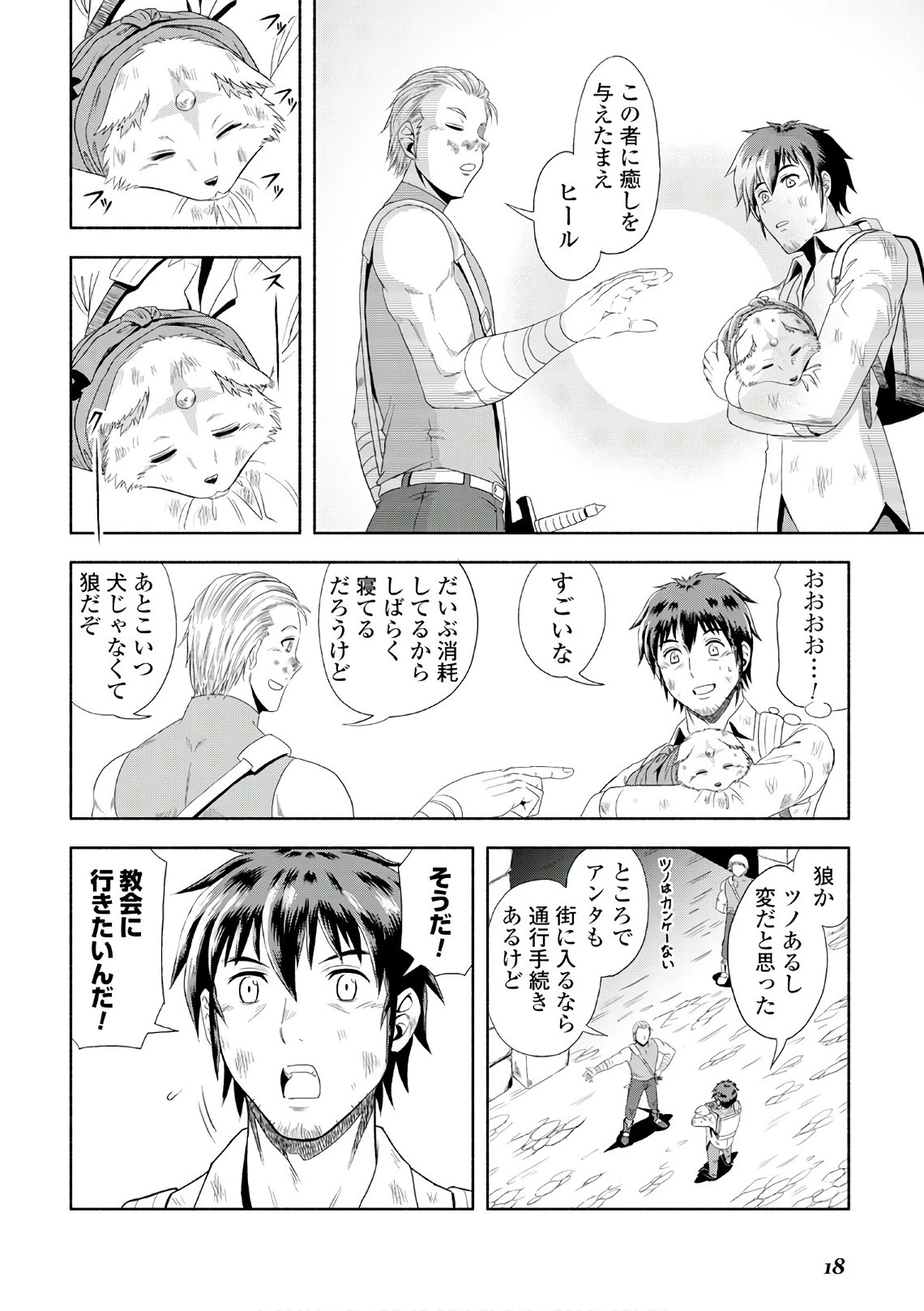 異世界に飛ばされたおっさんは何処へ行く？ 第1話 - 16