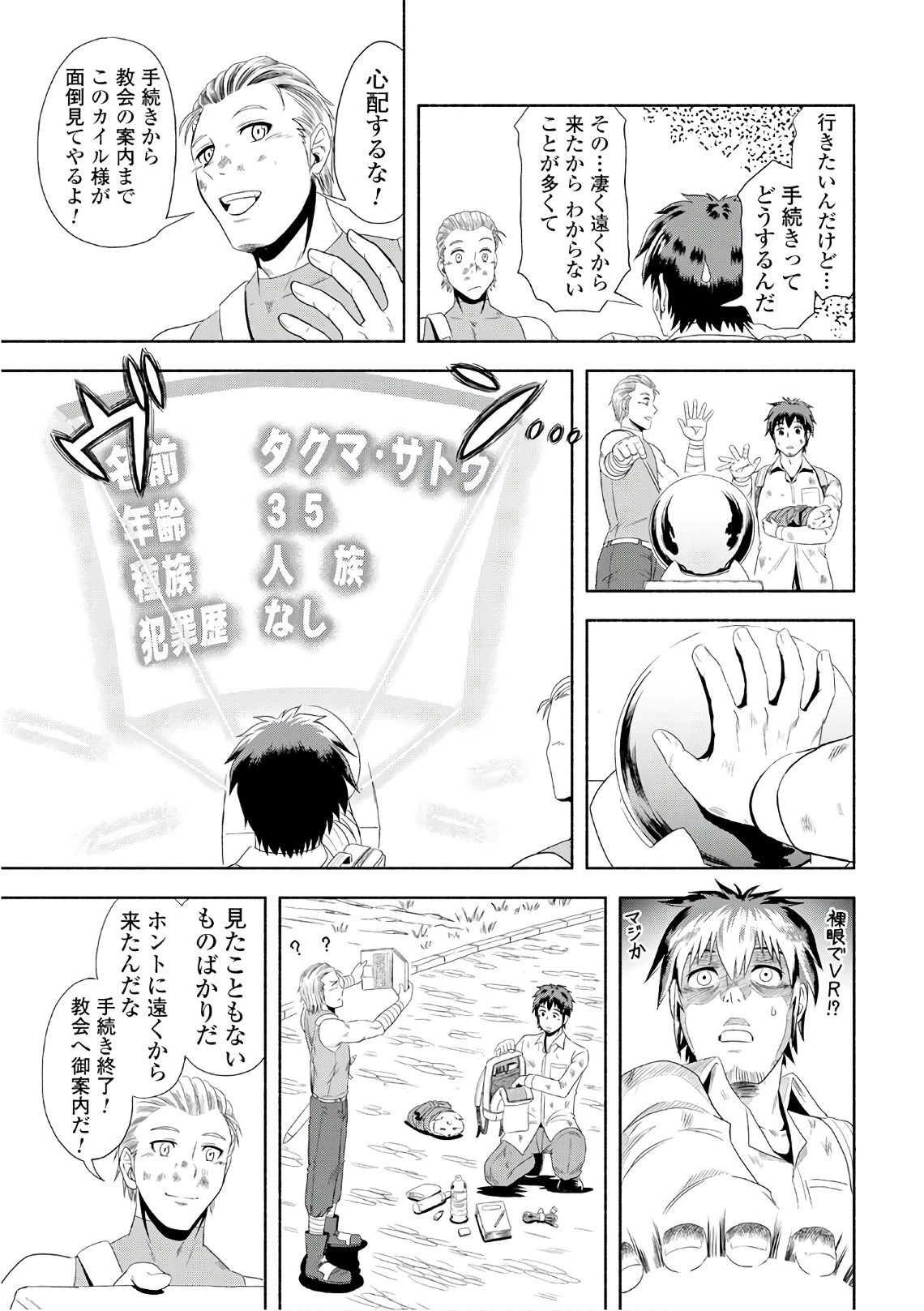異世界に飛ばされたおっさんは何処へ行く？ 第1話 - 17
