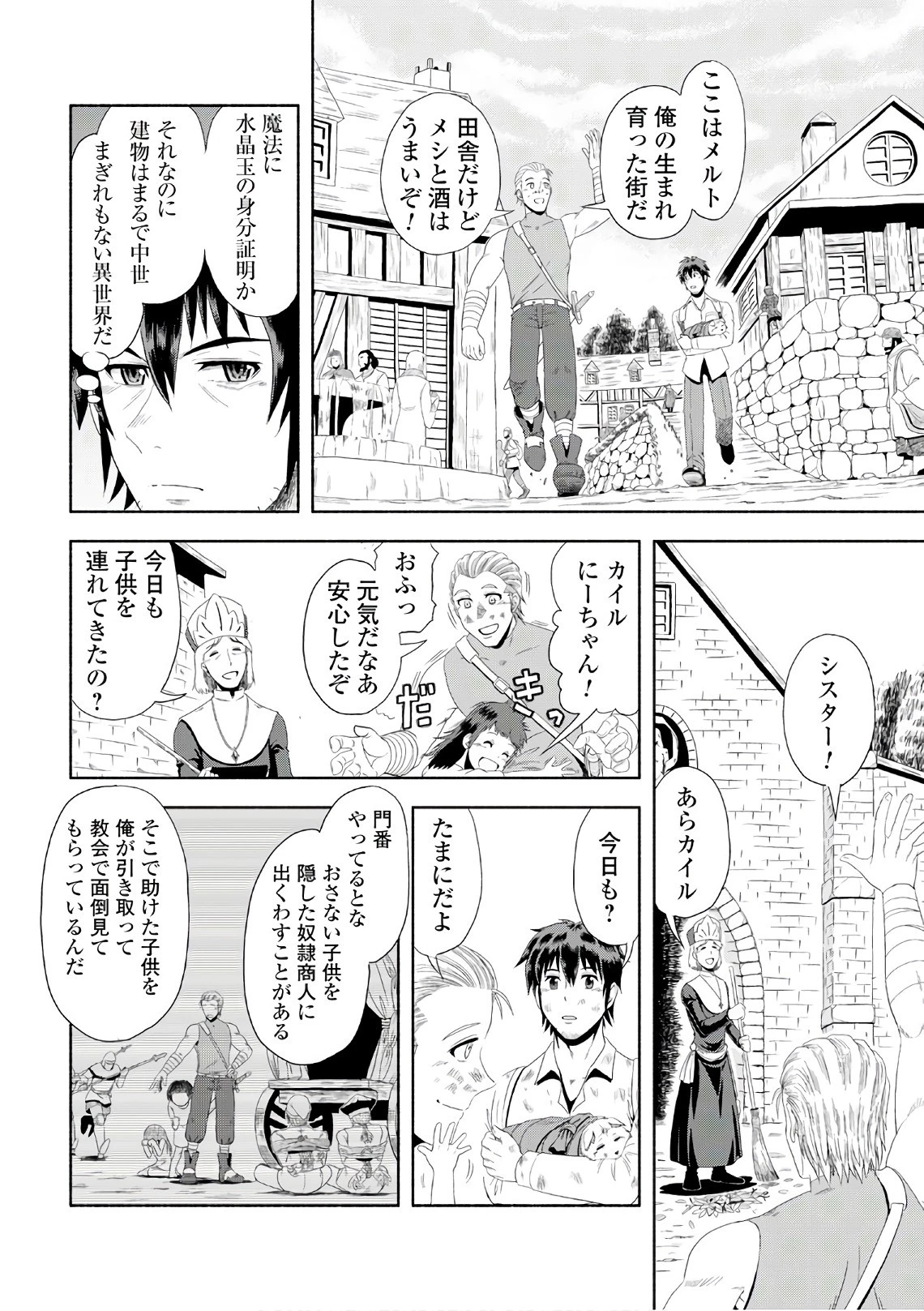 異世界に飛ばされたおっさんは何処へ行く？ 第1話 - 18