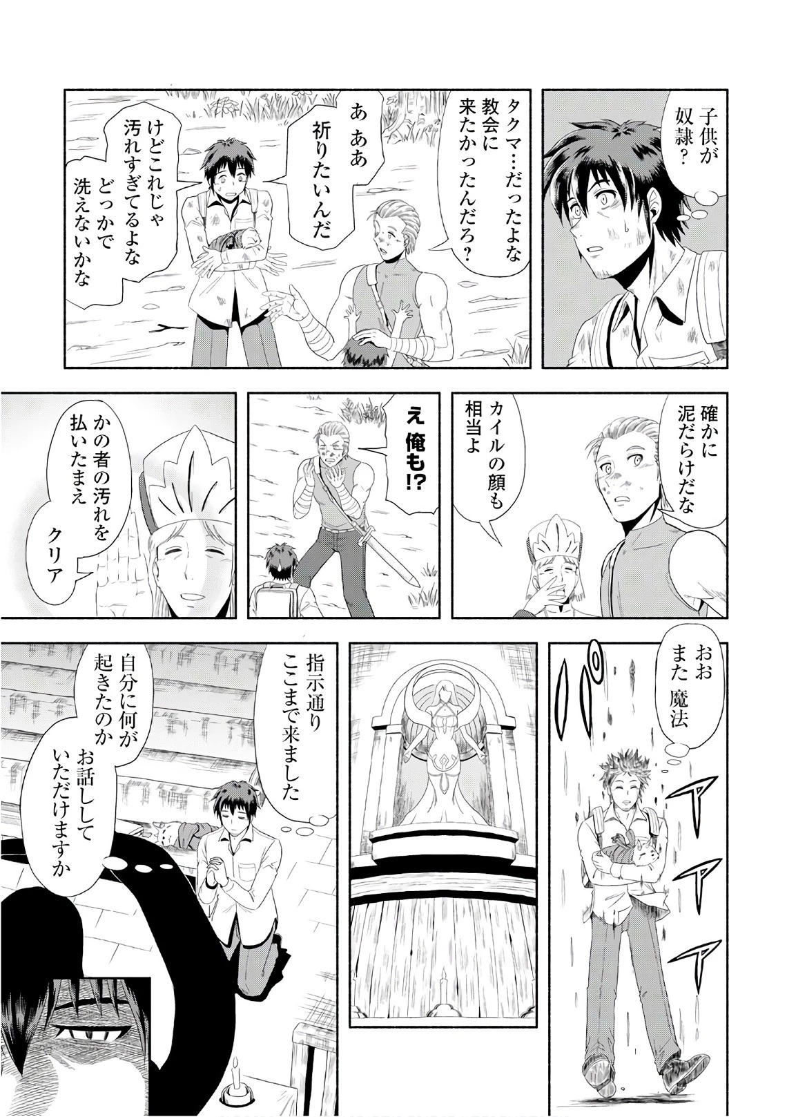 異世界に飛ばされたおっさんは何処へ行く？ 第1話 - 19
