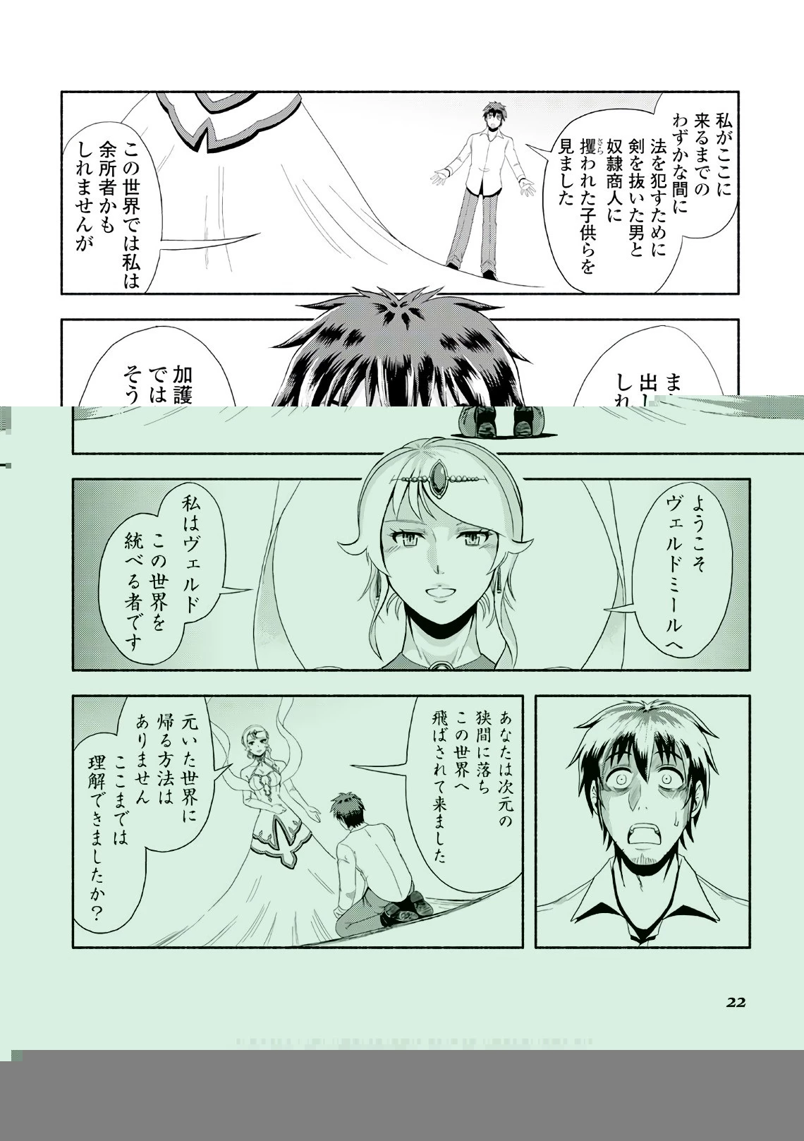 異世界に飛ばされたおっさんは何処へ行く？ 第1話 - 20