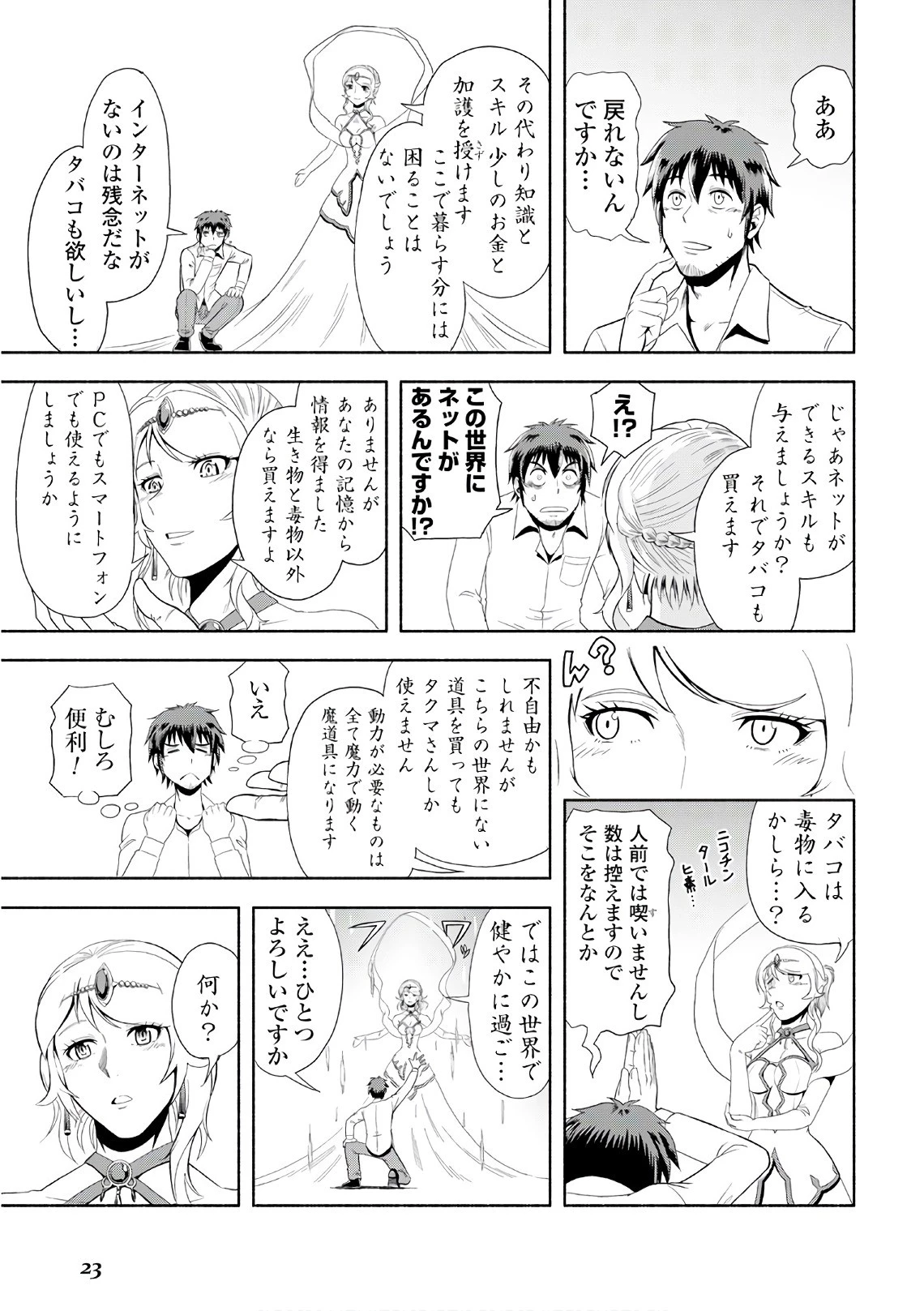 異世界に飛ばされたおっさんは何処へ行く？ 第1話 - 21