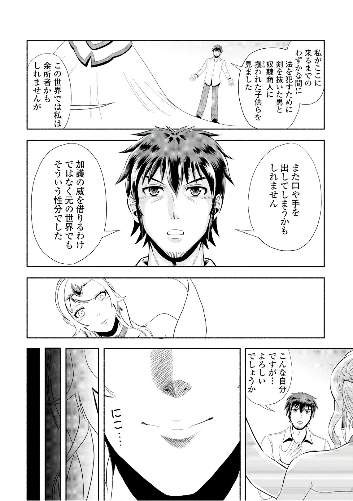 異世界に飛ばされたおっさんは何処へ行く？ 第1話 - 22