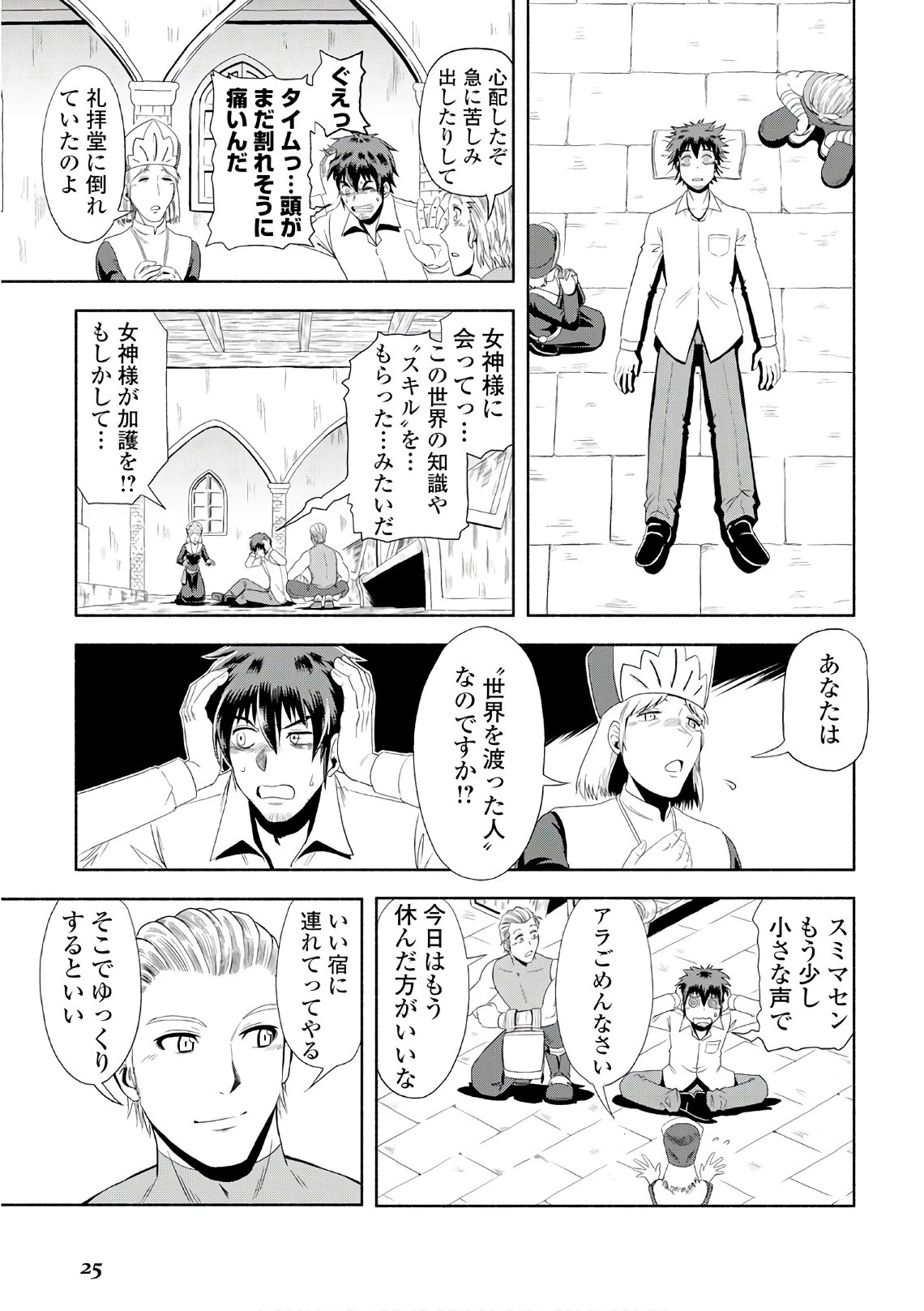 異世界に飛ばされたおっさんは何処へ行く？ 第1話 - 23