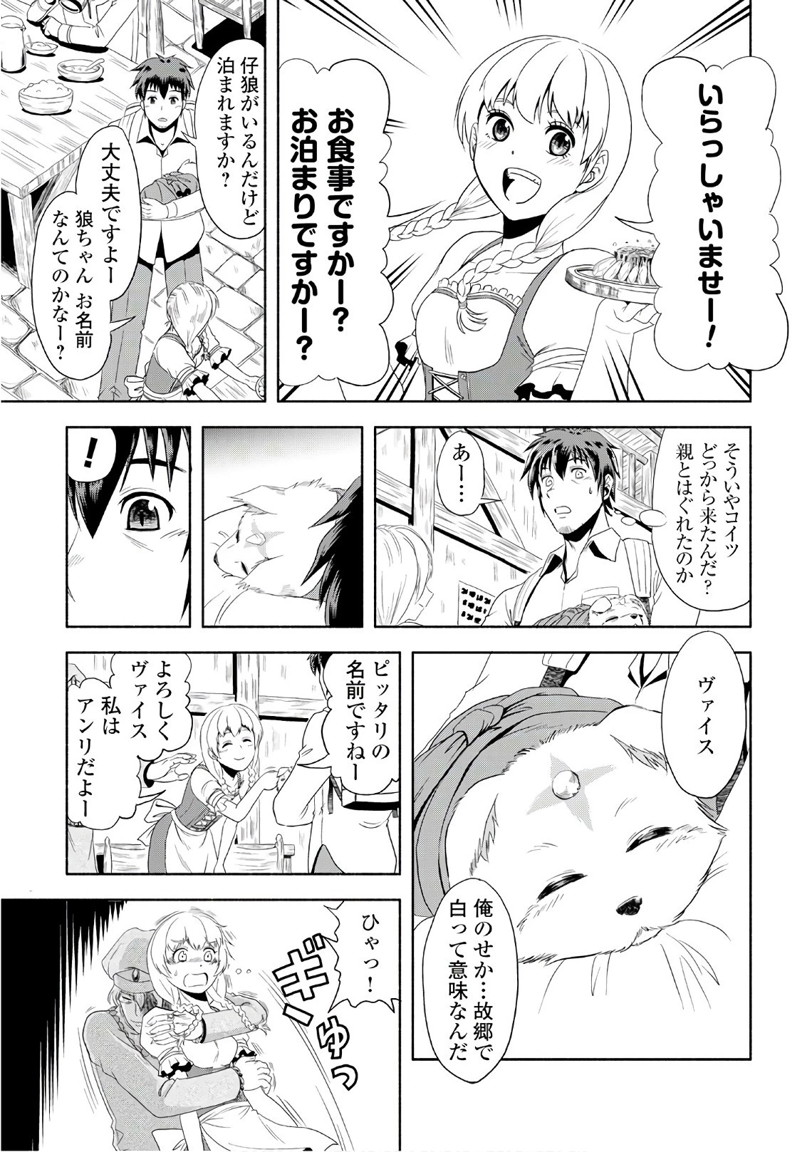 異世界に飛ばされたおっさんは何処へ行く？ 第1話 - 25