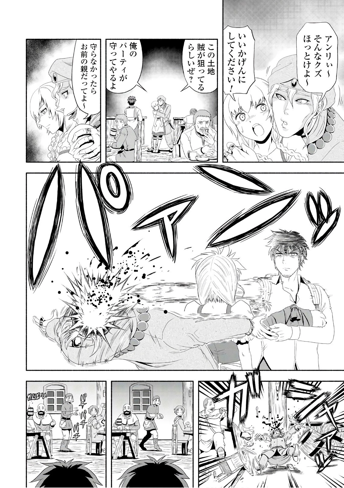 異世界に飛ばされたおっさんは何処へ行く？ 第1話 - 26