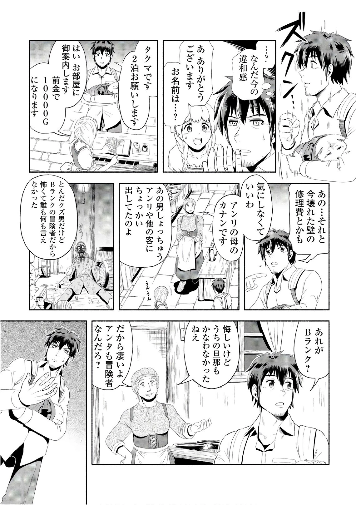 異世界に飛ばされたおっさんは何処へ行く？ 第1話 - 27