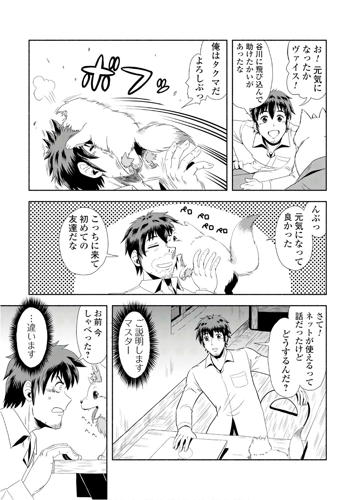 異世界に飛ばされたおっさんは何処へ行く？ 第1話 - 29