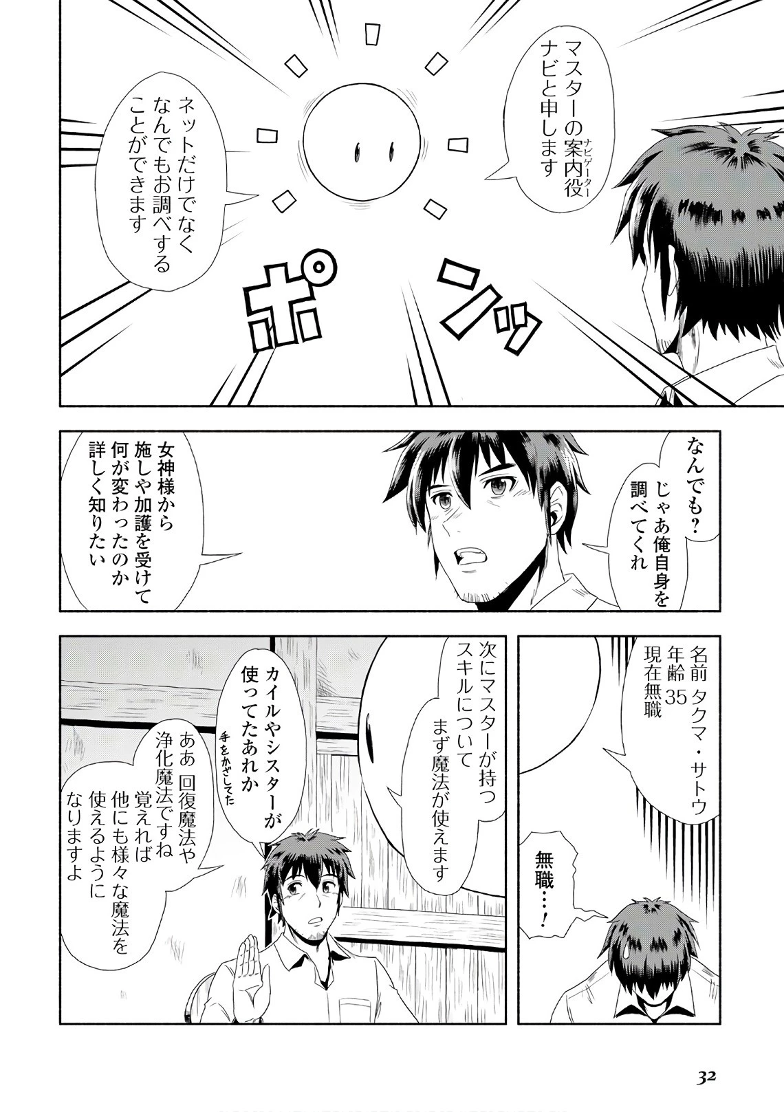 異世界に飛ばされたおっさんは何処へ行く？ 第1話 - 30
