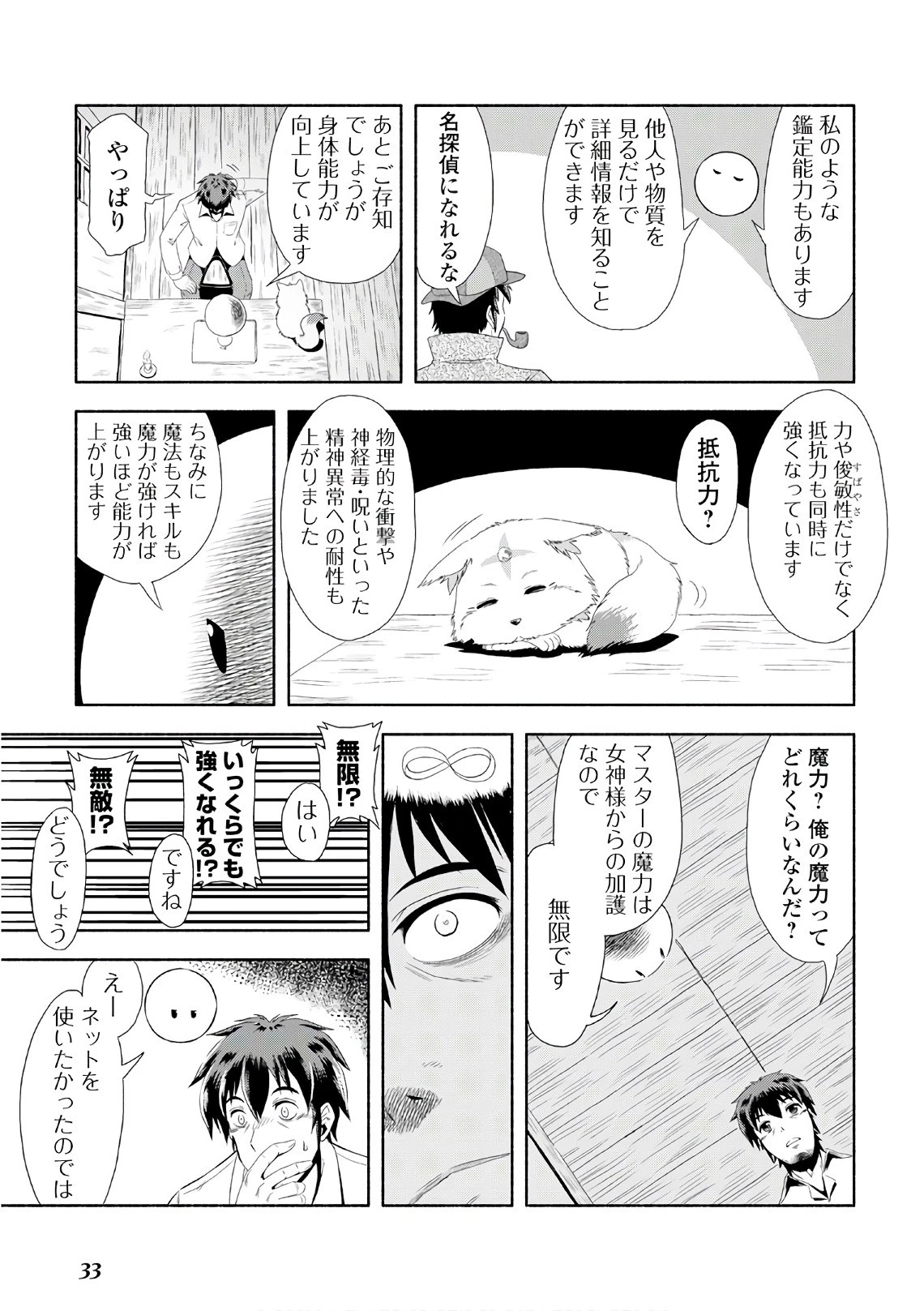 異世界に飛ばされたおっさんは何処へ行く？ 第1話 - 31