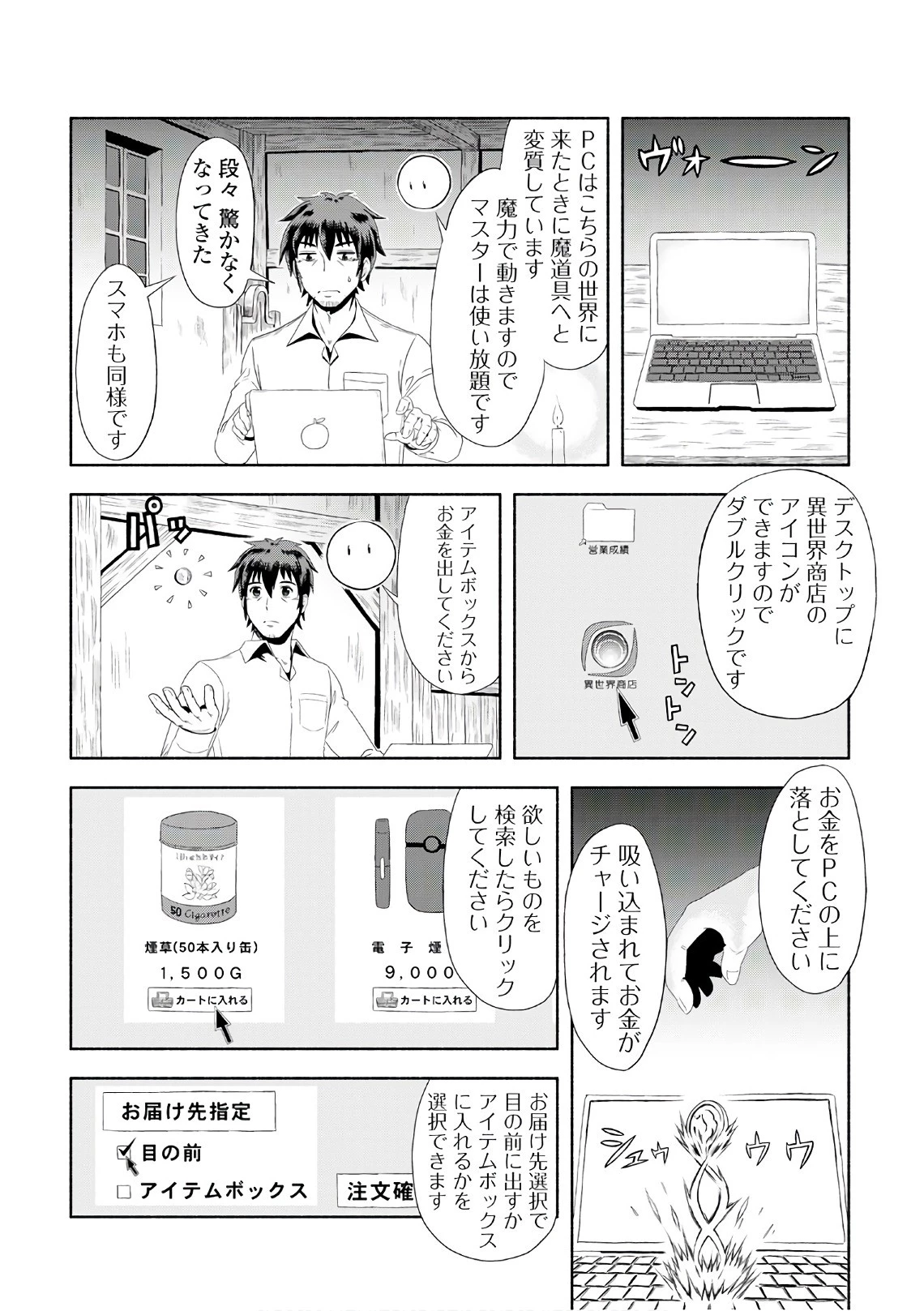 異世界に飛ばされたおっさんは何処へ行く？ 第1話 - 32