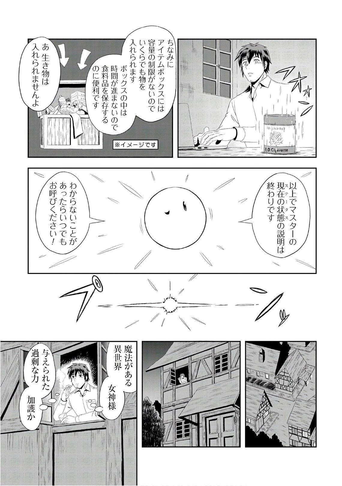 異世界に飛ばされたおっさんは何処へ行く？ 第1話 - 33