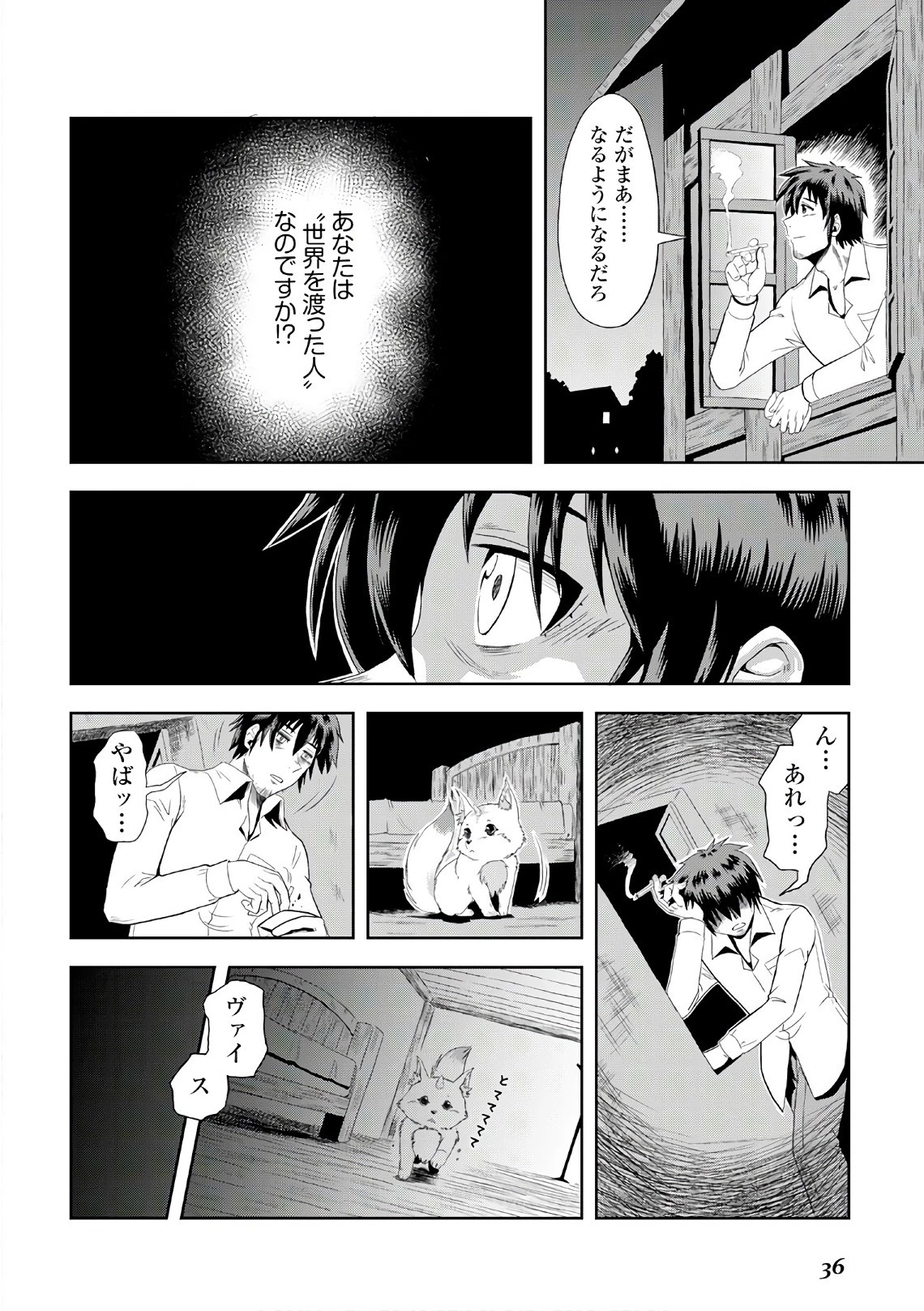 異世界に飛ばされたおっさんは何処へ行く？ 第1話 - 34