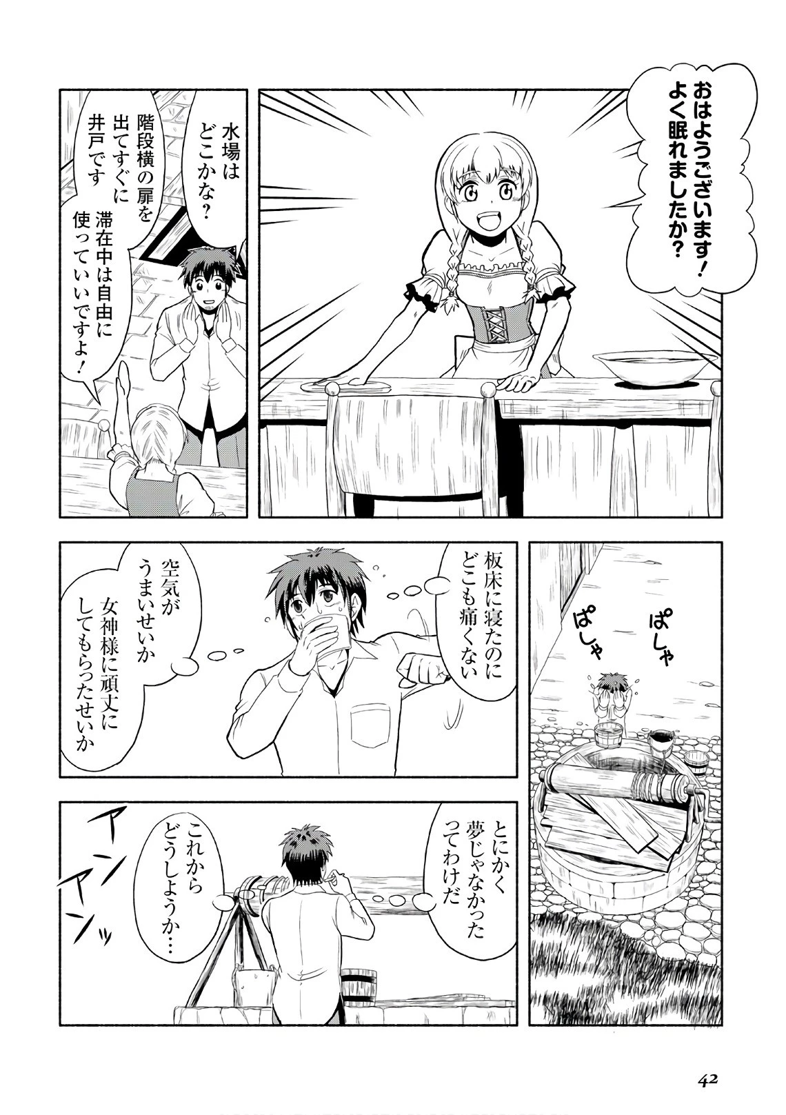 異世界に飛ばされたおっさんは何処へ行く？ 第2話 - 4