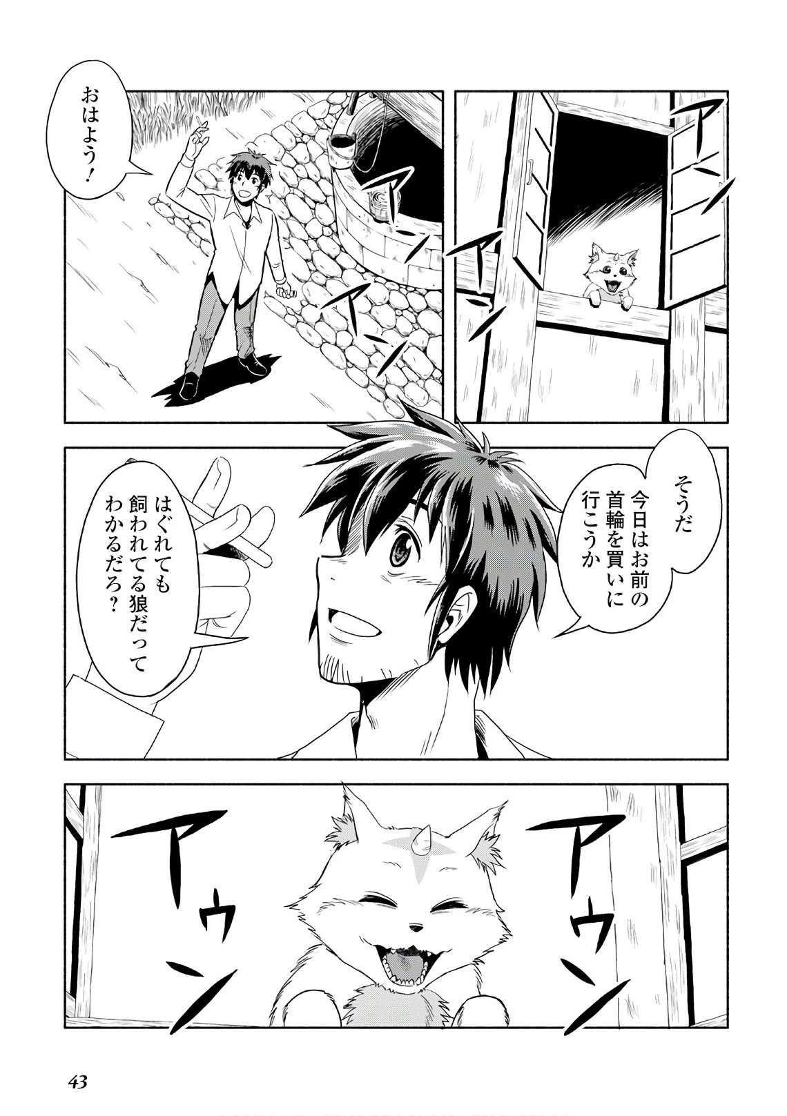 異世界に飛ばされたおっさんは何処へ行く？ 第2話 - 5