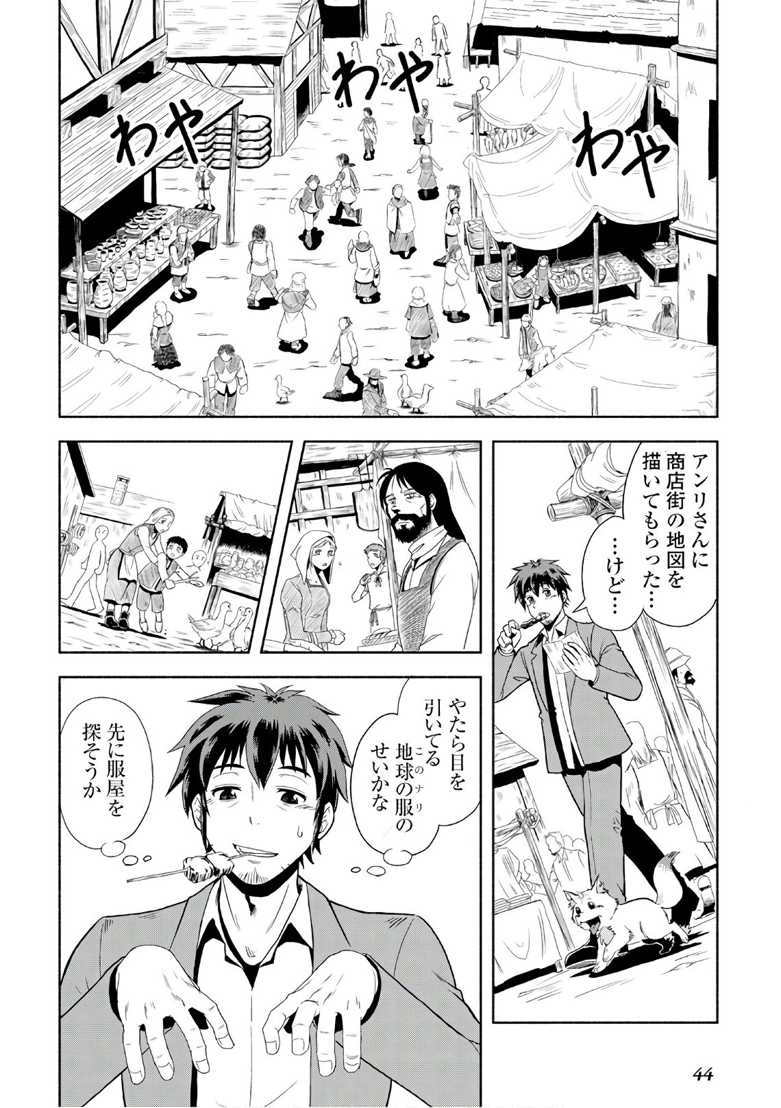 異世界に飛ばされたおっさんは何処へ行く？ 第2話 - 6